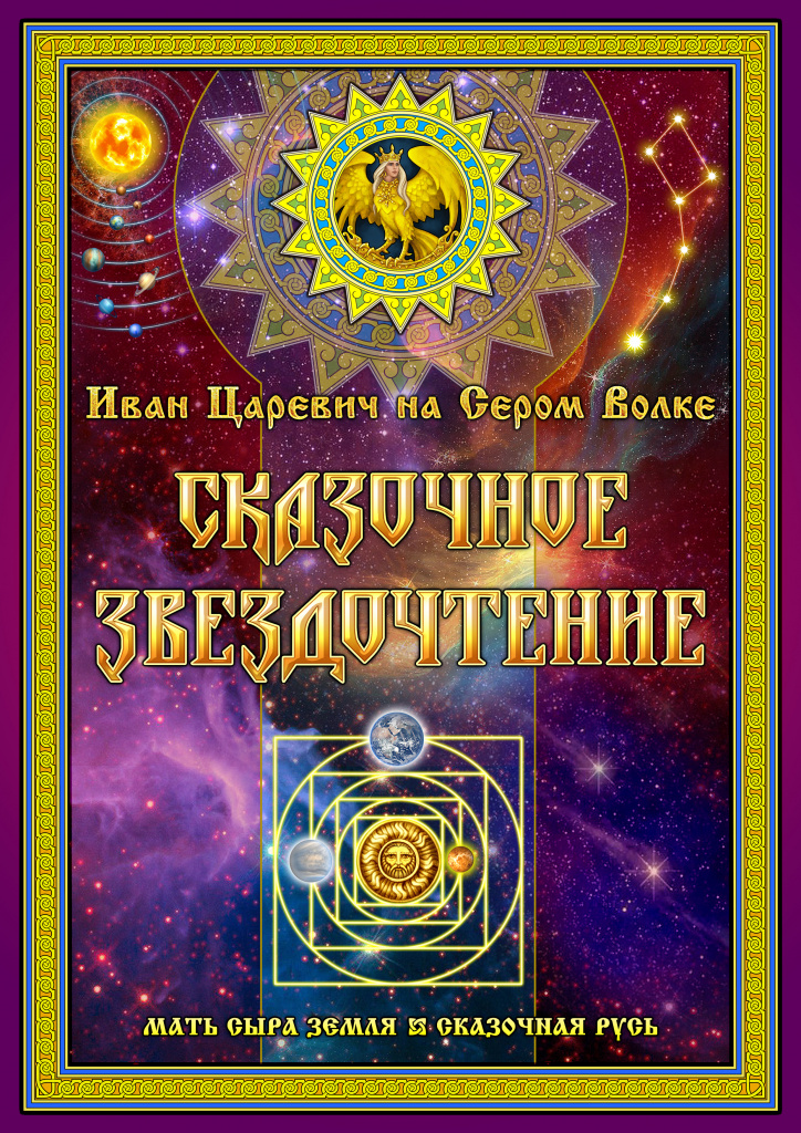 Zvezdochteniye_Front .jpg Zvezdochteniye_Front .jpg