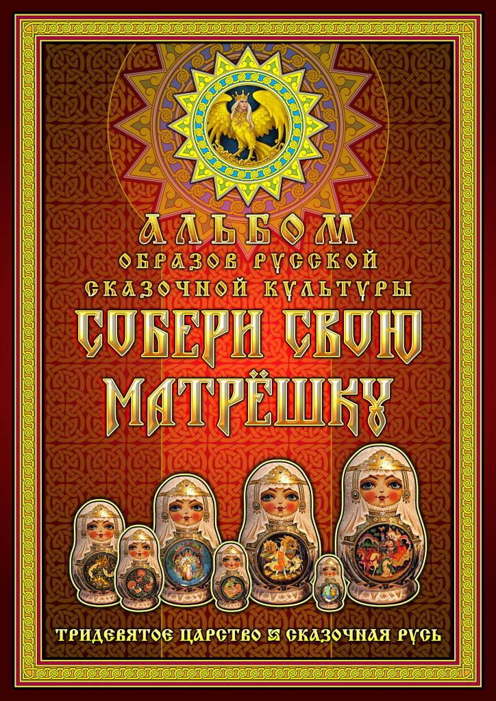 Обл большие матрешки.jpg